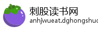 刺股读书网